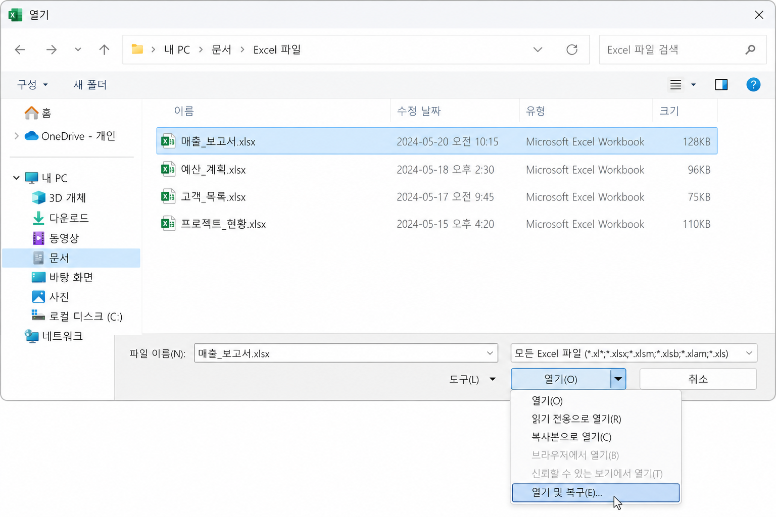 엑셀에서 열기 대화상자의 복구 옵션으로 손상된 통합 문서를 여는 화면