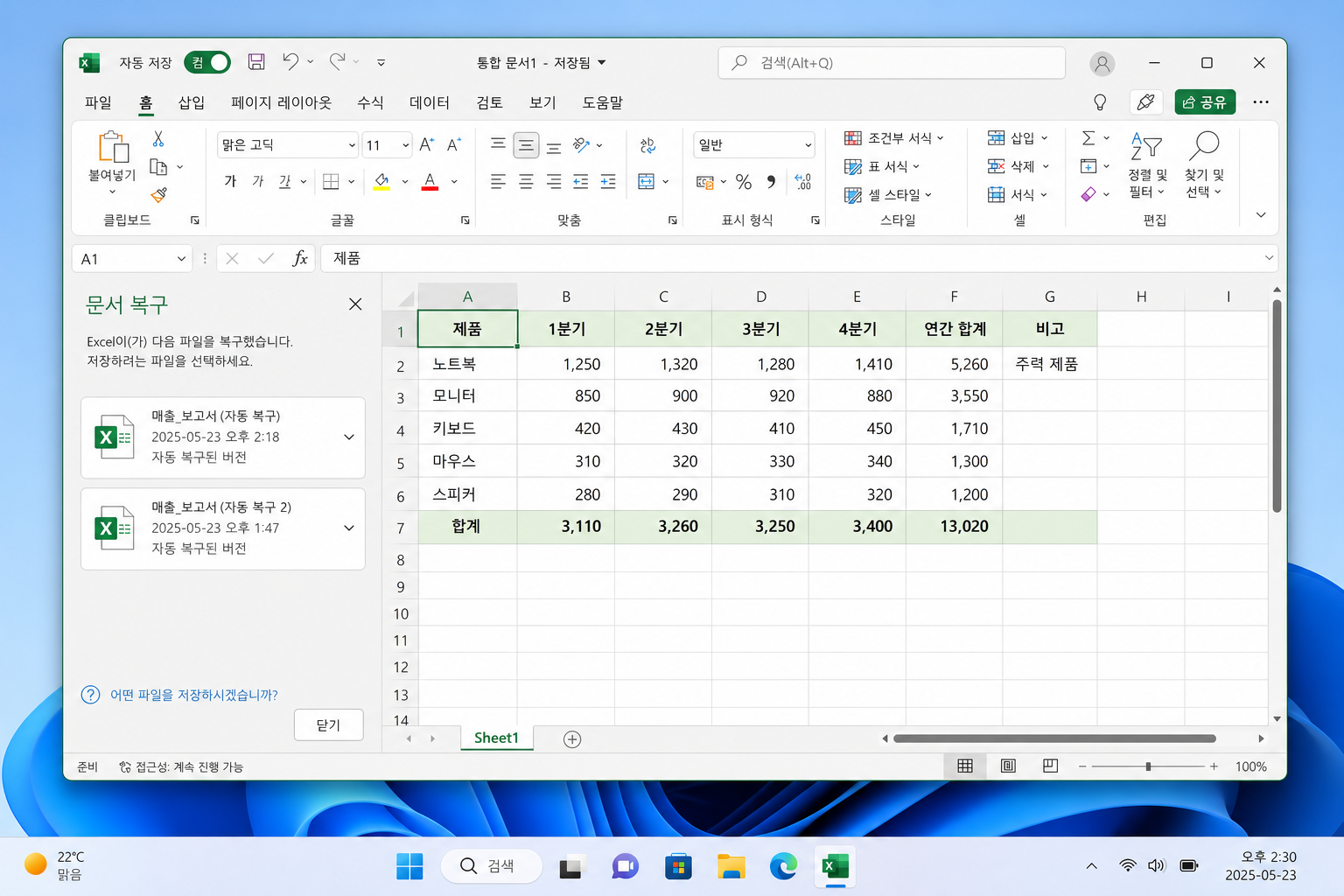 엑셀을 다시 실행했을 때 왼쪽에 문서 복구 목록이 표시된 화면 예시