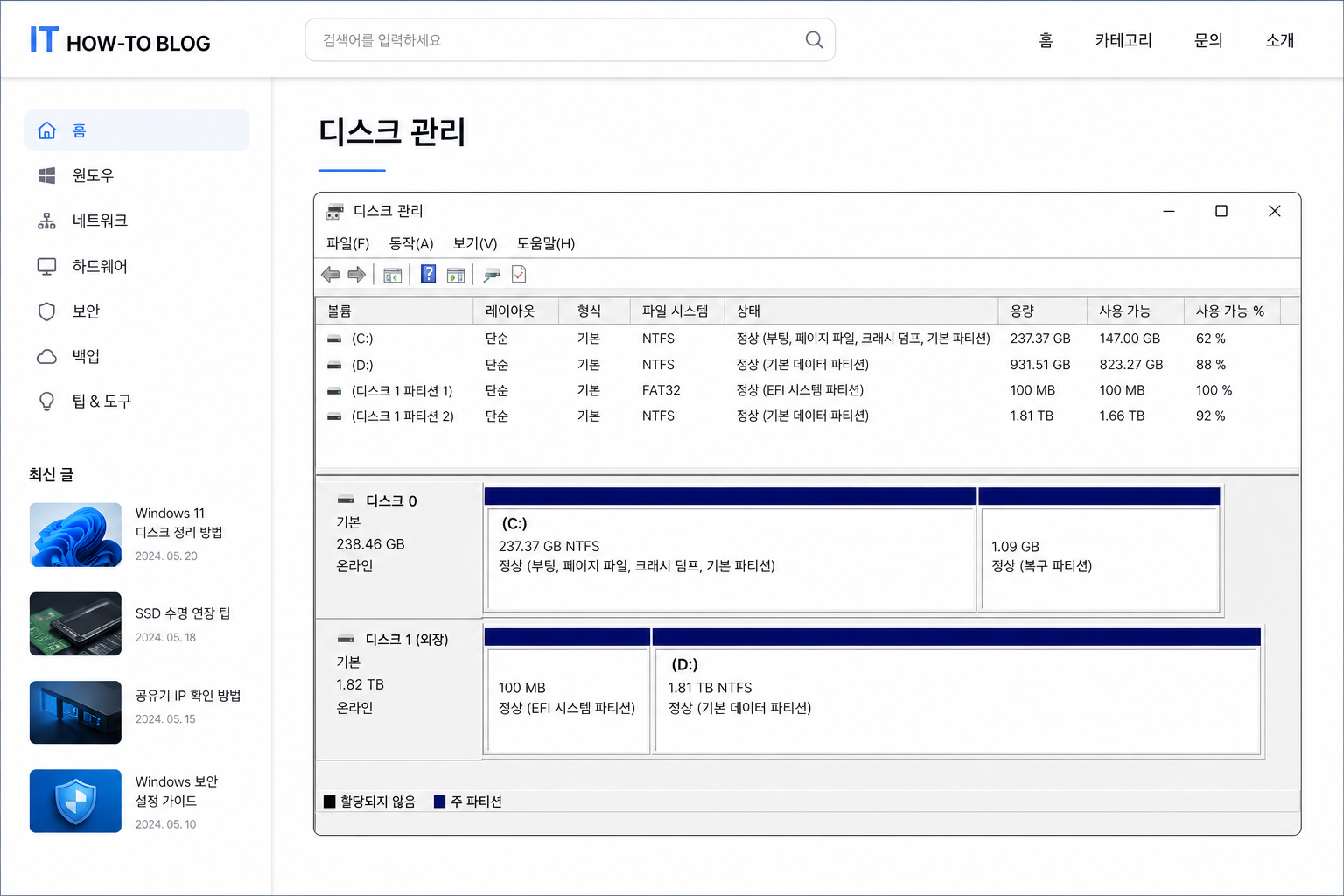 윈도우11 디스크 관리에서 외장하드 볼륨과 드라이브 문자를 확인하는 화면 예시
