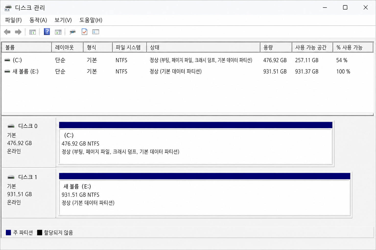 윈도우11 디스크 관리에서 외장하드 볼륨과 드라이브 문자를 확인하는 화면 예시