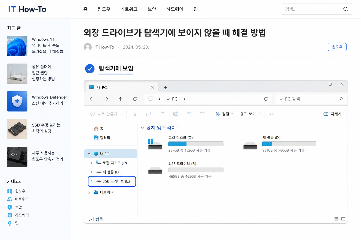 드라이브 문자를 할당한 뒤 탐색기에 외장하드가 정상적으로 나타난 화면 예시