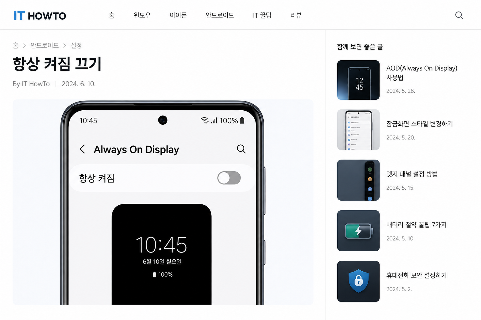 갤럭시 설정에서 항상 켜짐 디스플레이(AOD)를 끄는 화면 예시