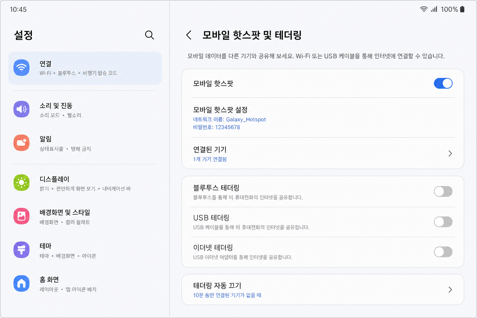 갤럭시 설정에서 모바일 핫스팟 및 테더링을 켠 화면 예시