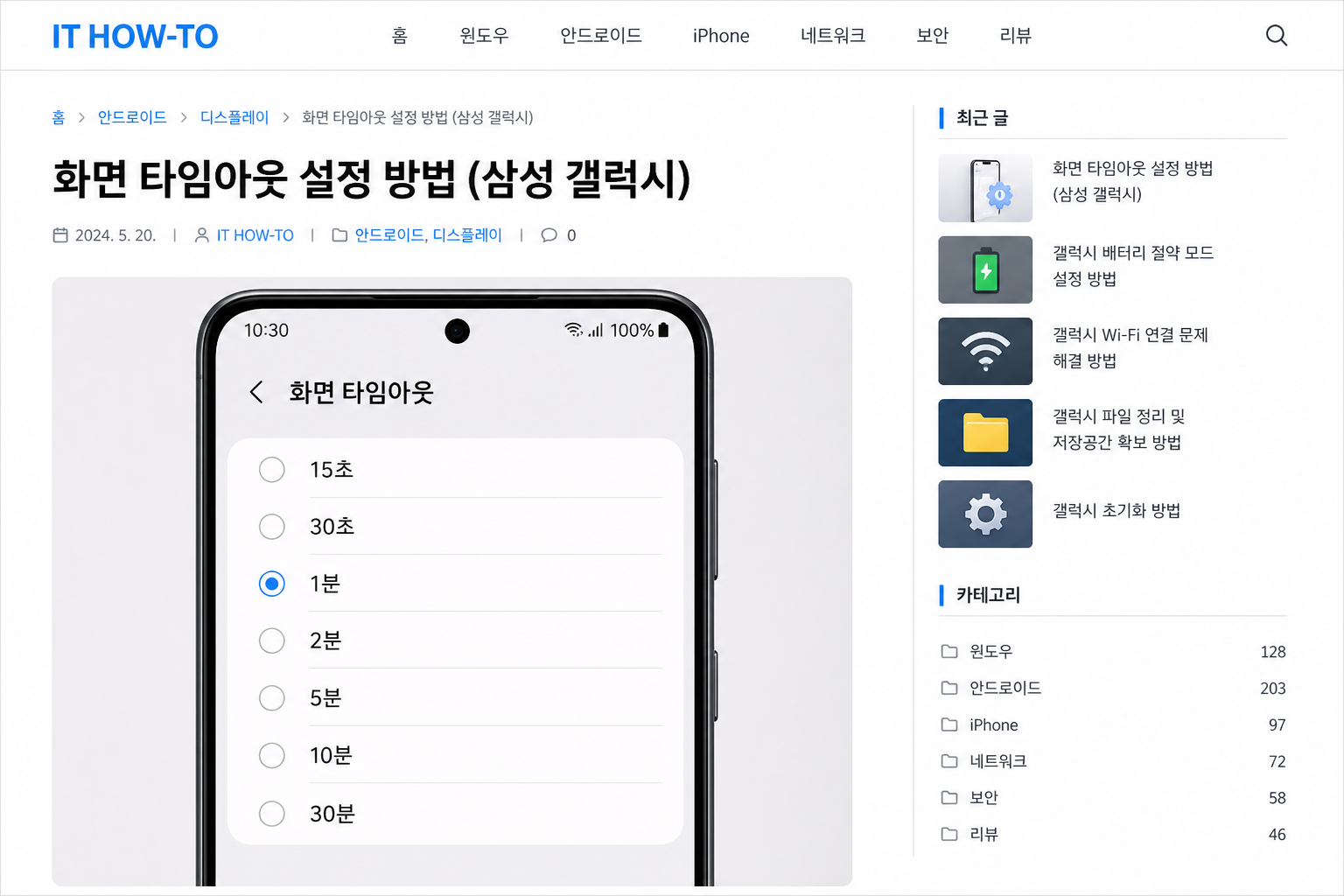 갤럭시 디스플레이 설정에서 화면 시간 제한을 짧게 바꾸는 화면