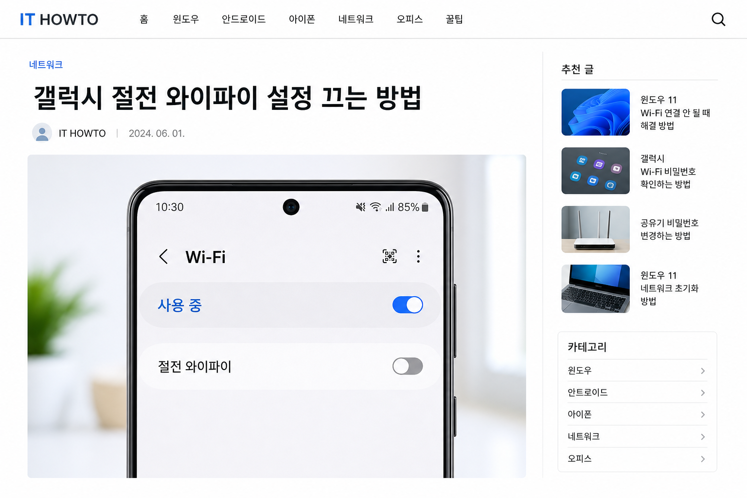 갤럭시 설정에서 절전 와이파이와 Wi-Fi 절전 모드를 끄는 화면 예시