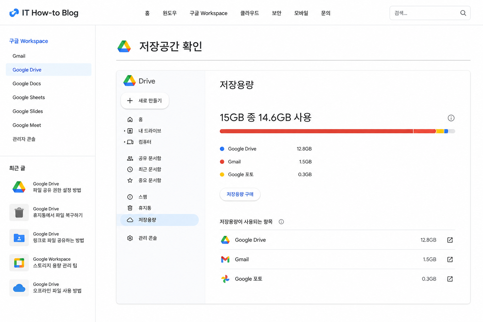구글 드라이브 저장 공간과 PC C드라이브 여유를 함께 확인하는 화면 예시