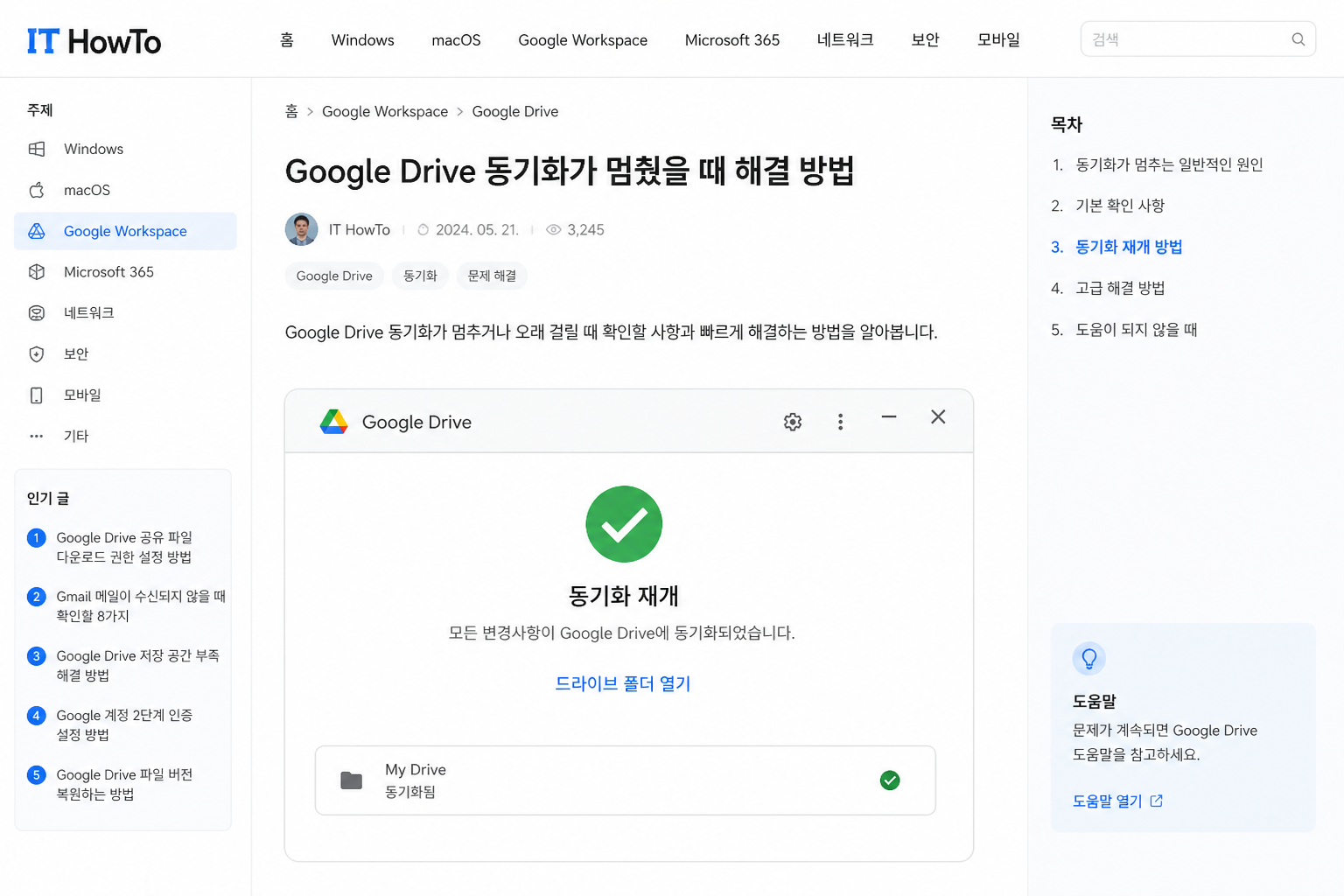 구글 드라이브에서 동기화 일시중지를 해제한 뒤 다시 진행되는 상태 예시
