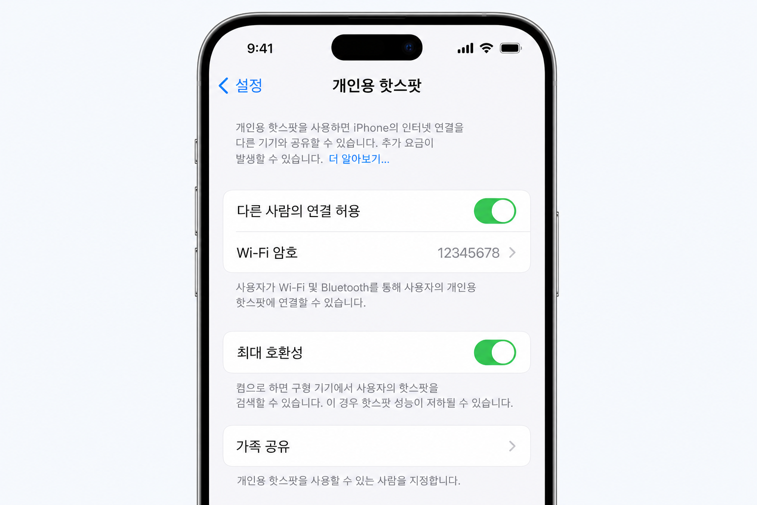 아이폰 설정 개인용 핫스팟 화면에서 다른 사람의 연결 허용과 최대 호환성을 켠 상태 예시