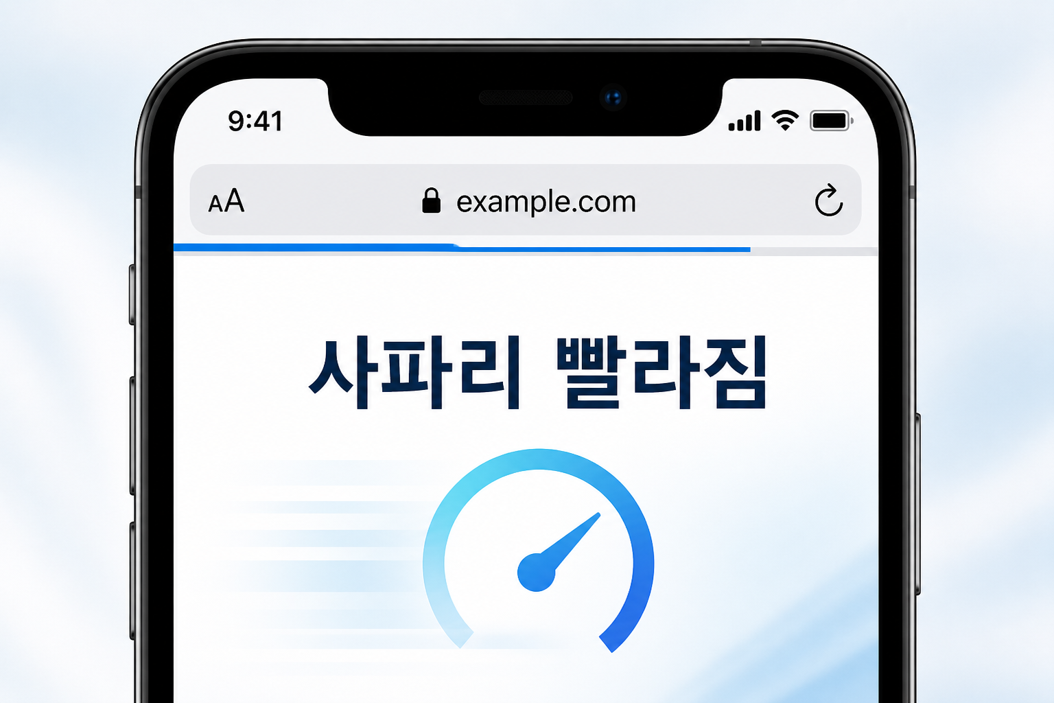 탭과 기록을 정리한 뒤 사파리 페이지가 빠르게 열린 전후 비교 이미지