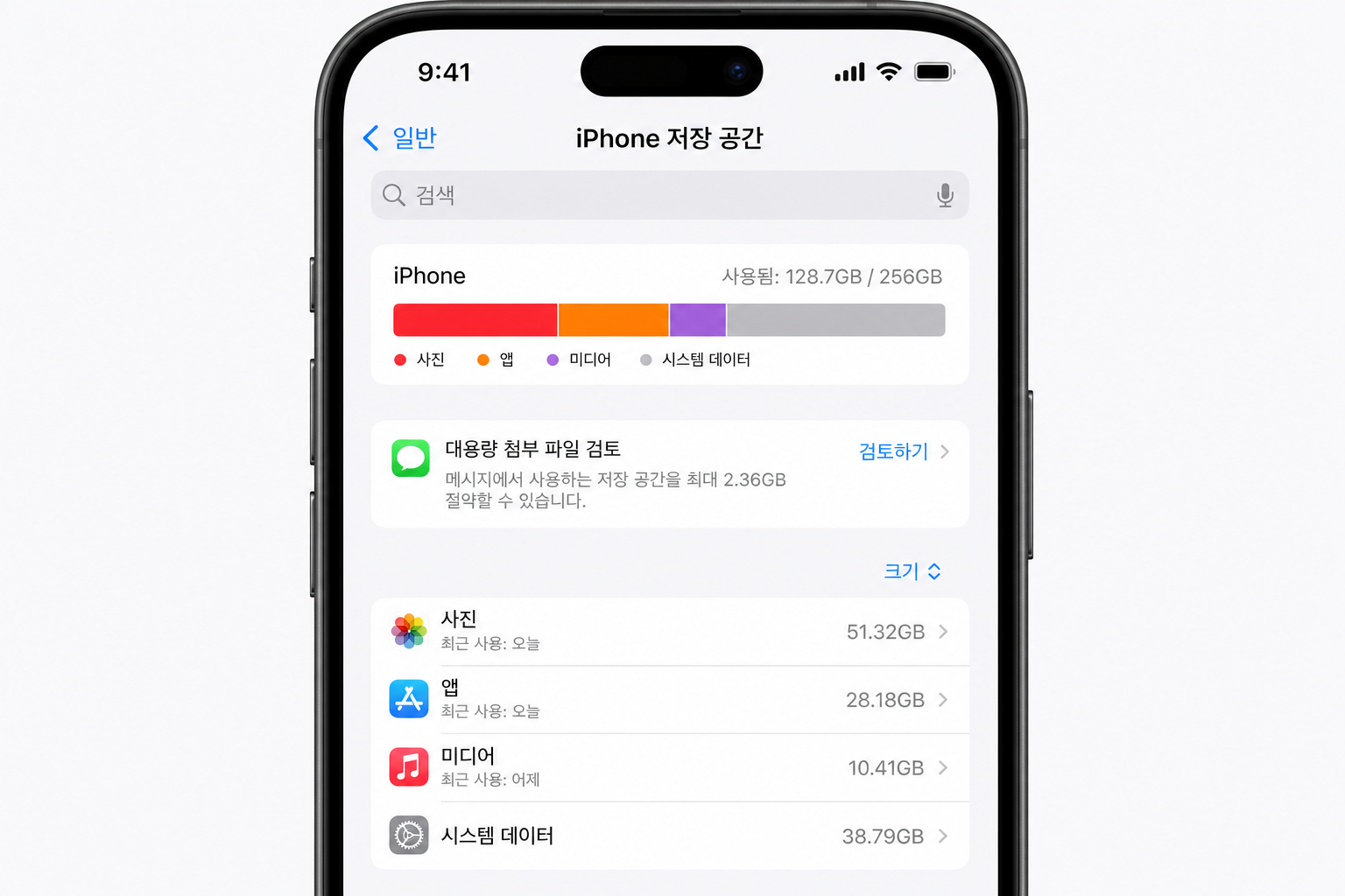 아이폰 설정에서 저장 공간 그래프와 기타 용량을 확인하는 화면 예시