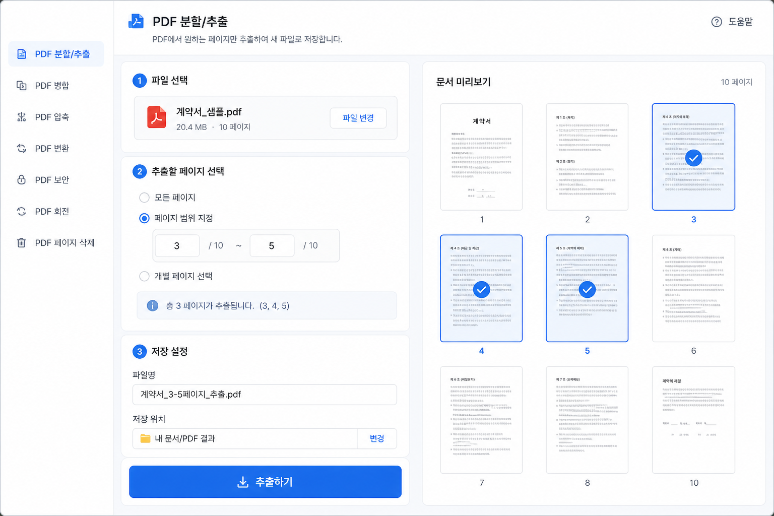 PDF 파일을 나누거나 특정 페이지만 추출하는 과정을 보여주는 일러스트
