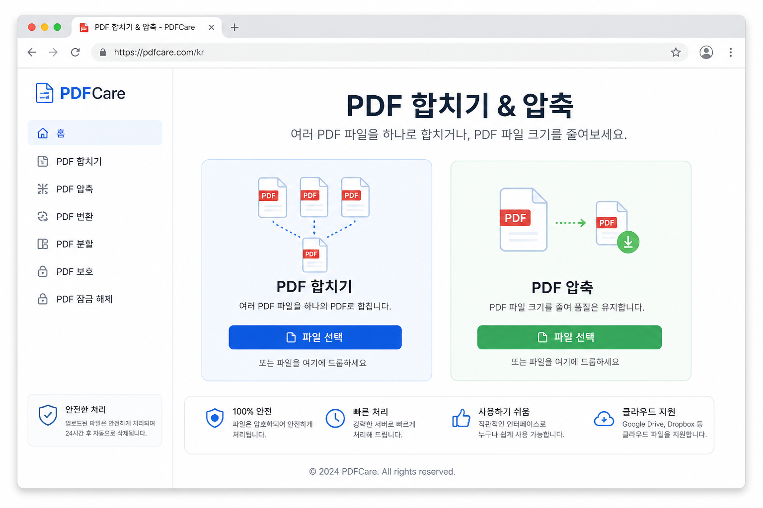 iLovePDF에서 PDF 합치기 메뉴를 선택하는 화면 예시