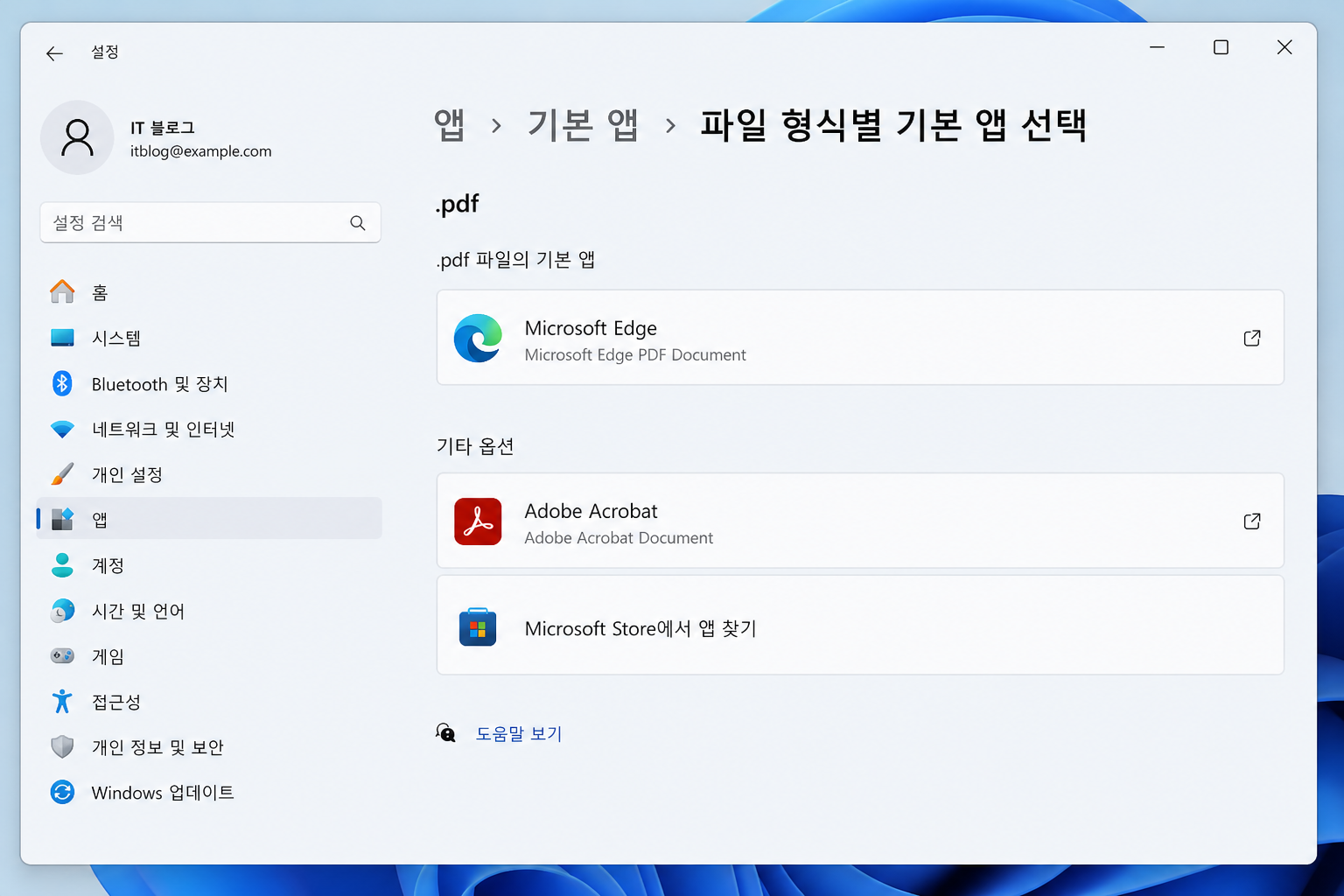 윈도우11에서 PDF 기본 앱을 Adobe 또는 Edge로 바꾸는 설정 화면 예시