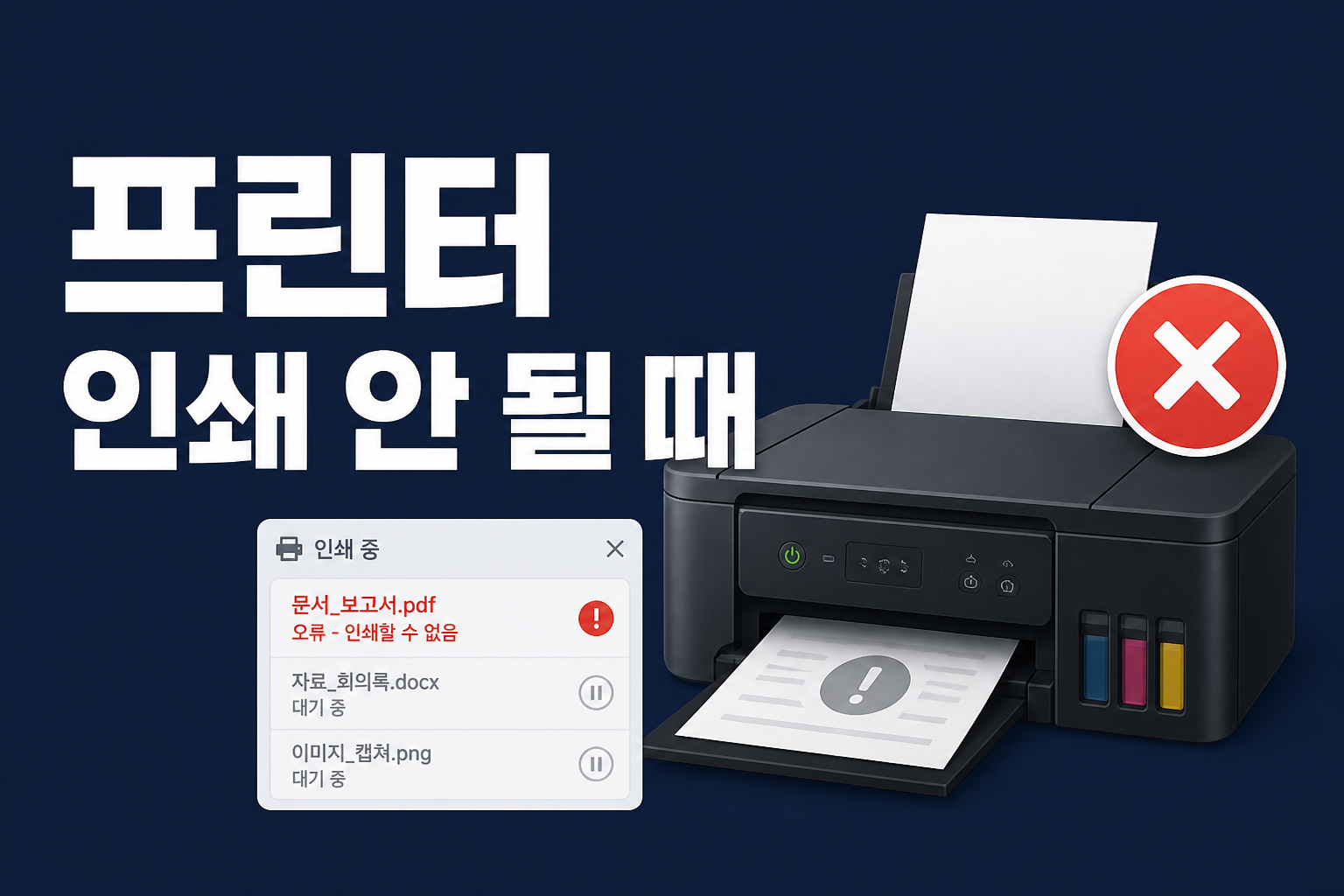 프린터가 인쇄되지 않을 때 대기열과 드라이버를 확인하는 방법을 안내하는 블로그 썸네일