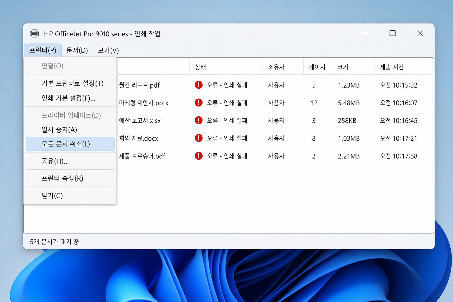 윈도우11에서 프린터 대기열 문서를 모두 취소하고 스풀러를 재시작하는 화면 예시