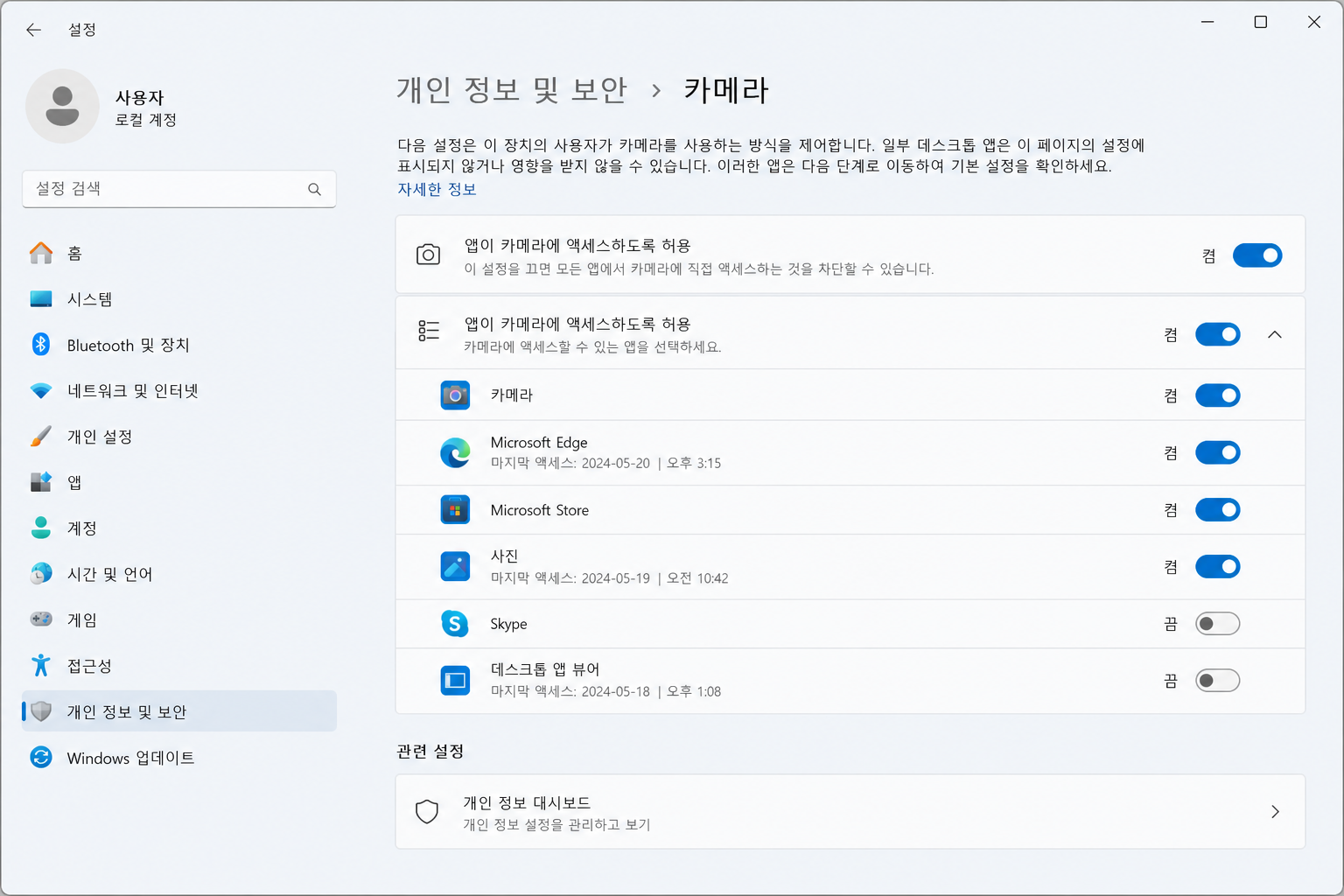 윈도우11 설정에서 카메라 접근 권한과 앱별 허용 목록을 확인하는 화면