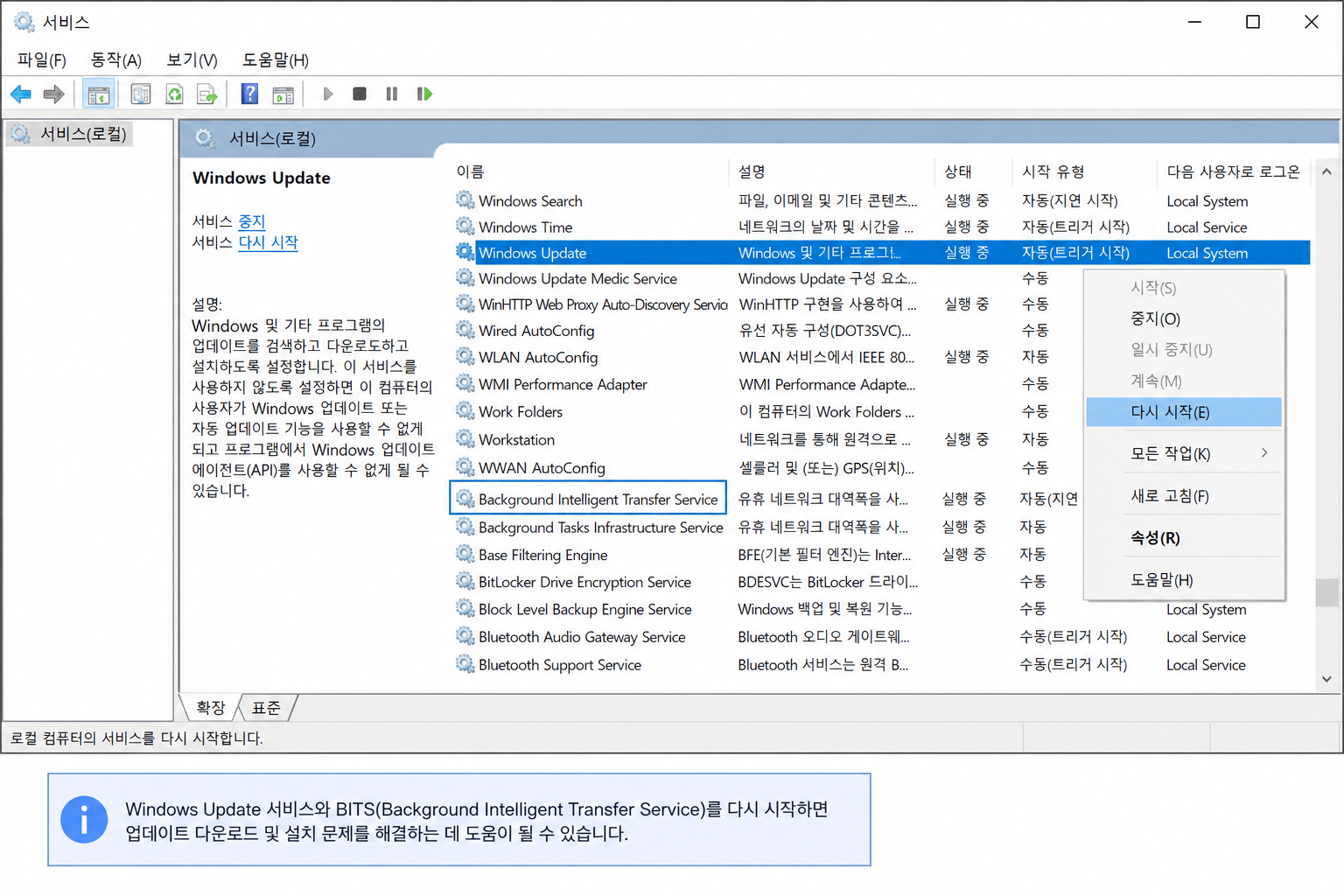 윈도우 서비스에서 Windows Update와 BITS를 다시 시작하는 화면