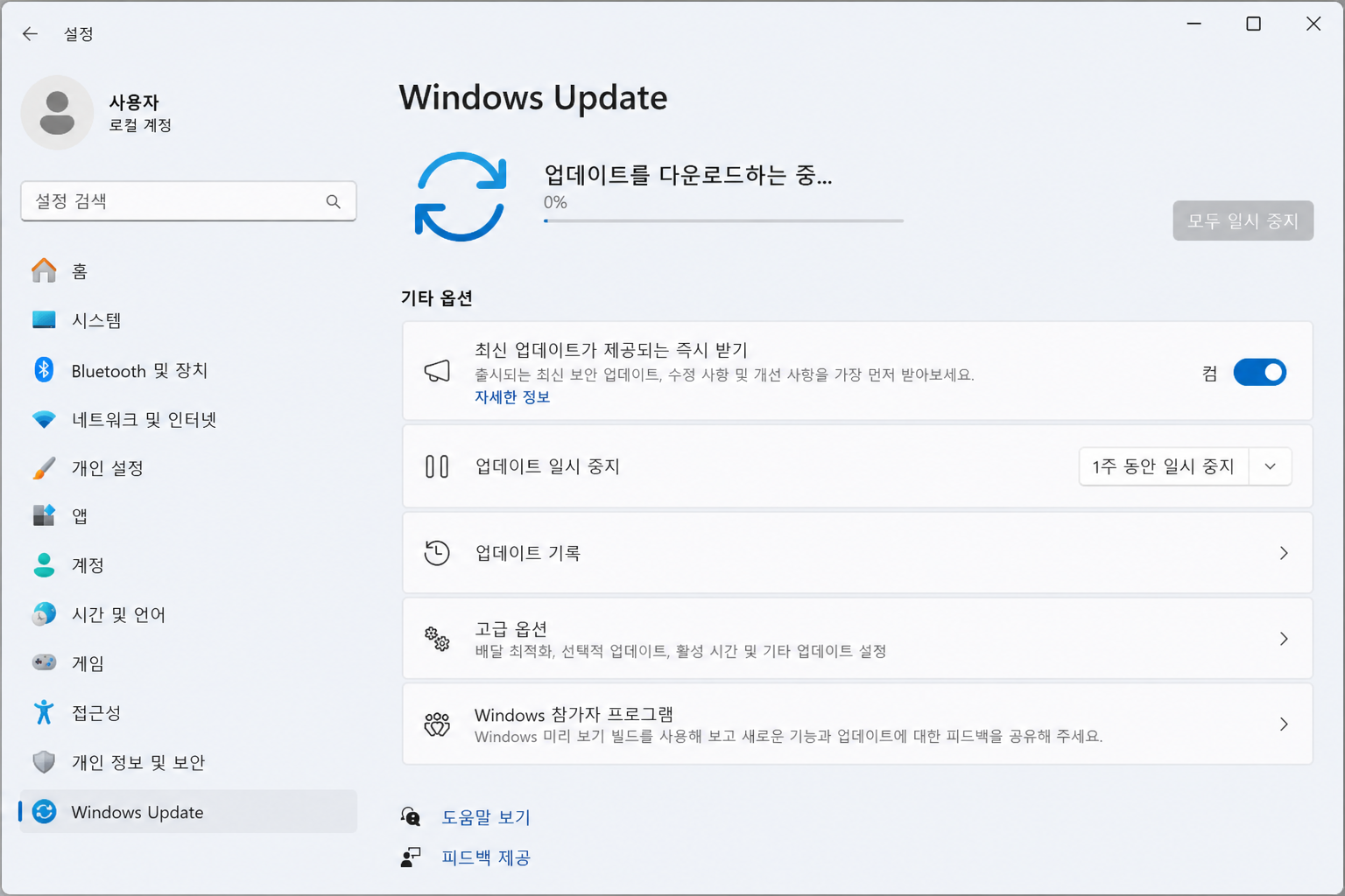 윈도우11 설정에서 Windows Update가 0%에서 멈춰 있는 화면 예시