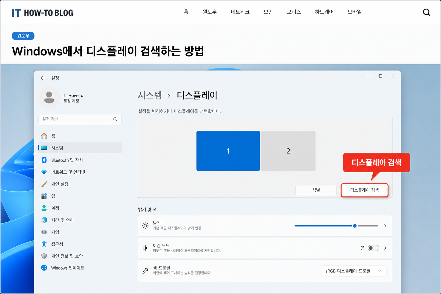 윈도우11 디스플레이 설정에서 모니터 감지를 누르는 화면