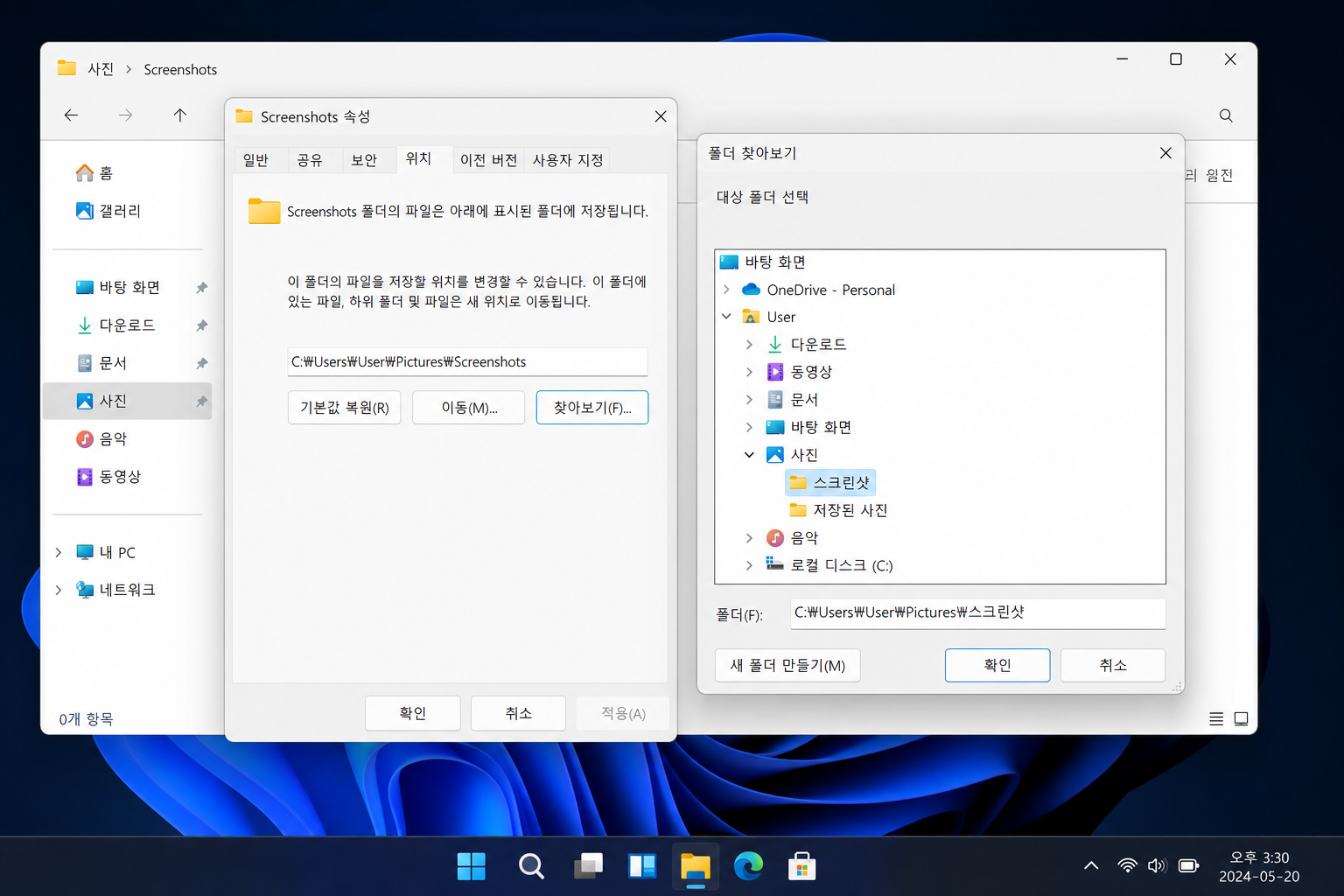 캡처 이미지 기본 저장 폴더를 바꾸는 설정 화면 예시