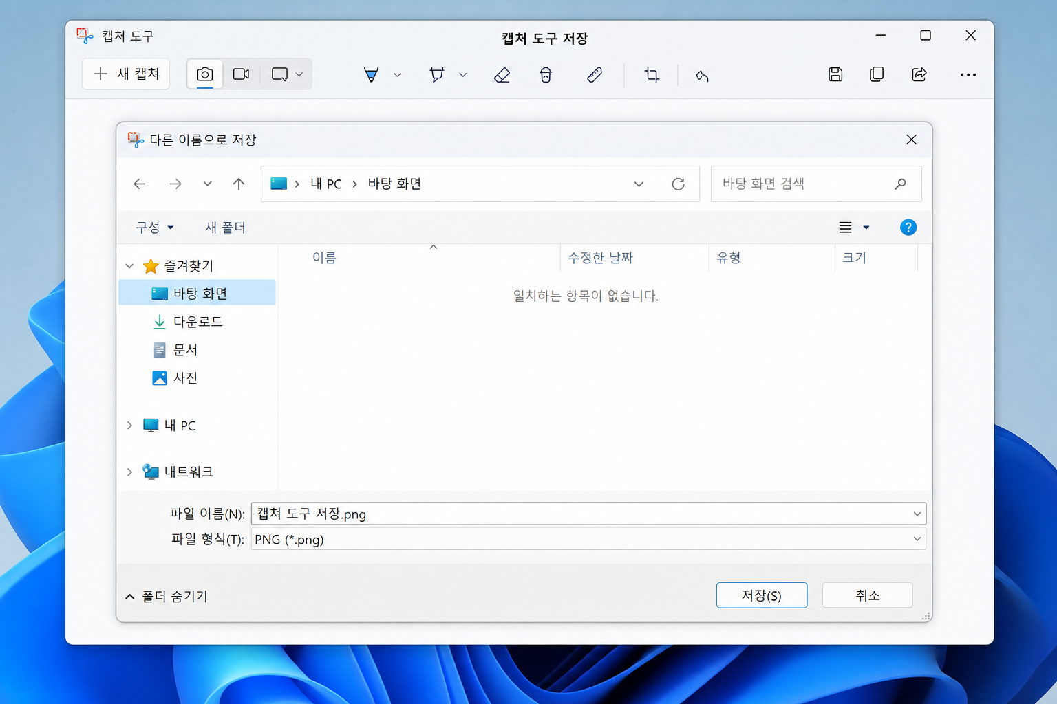 윈도우 캡처 도구에서 스크린샷 저장 경로와 자동 저장 옵션을 확인하는 화면