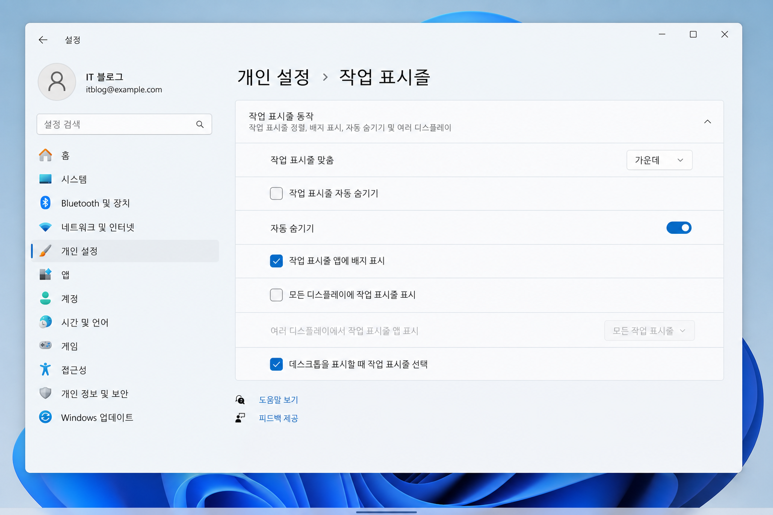 윈도우11 설정에서 작업 표시줄 자동 숨기기 옵션을 끄는 화면 예시