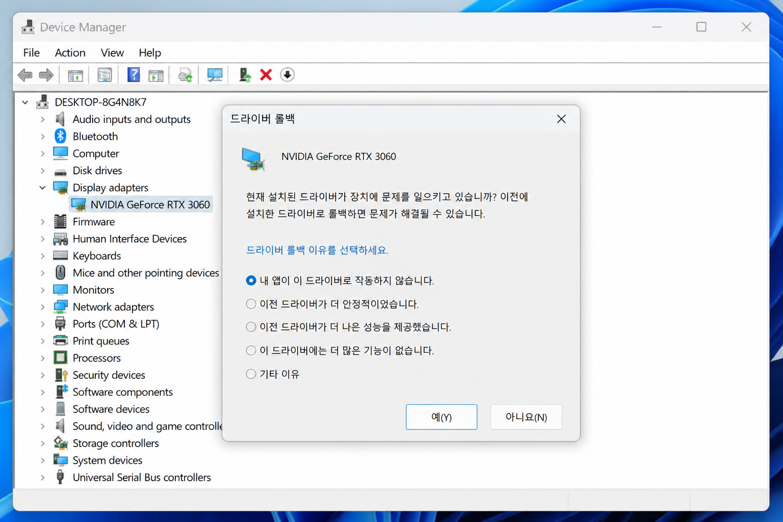 윈도우11에서 이전 드라이버로 롤백하는 속성 창 화면 예시