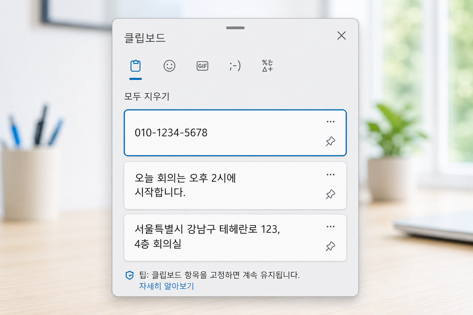 윈도우11에서 Win+V로 연 클립보드 기록 패널에 복사한 항목이 여러 개 보이는 화면 예시
