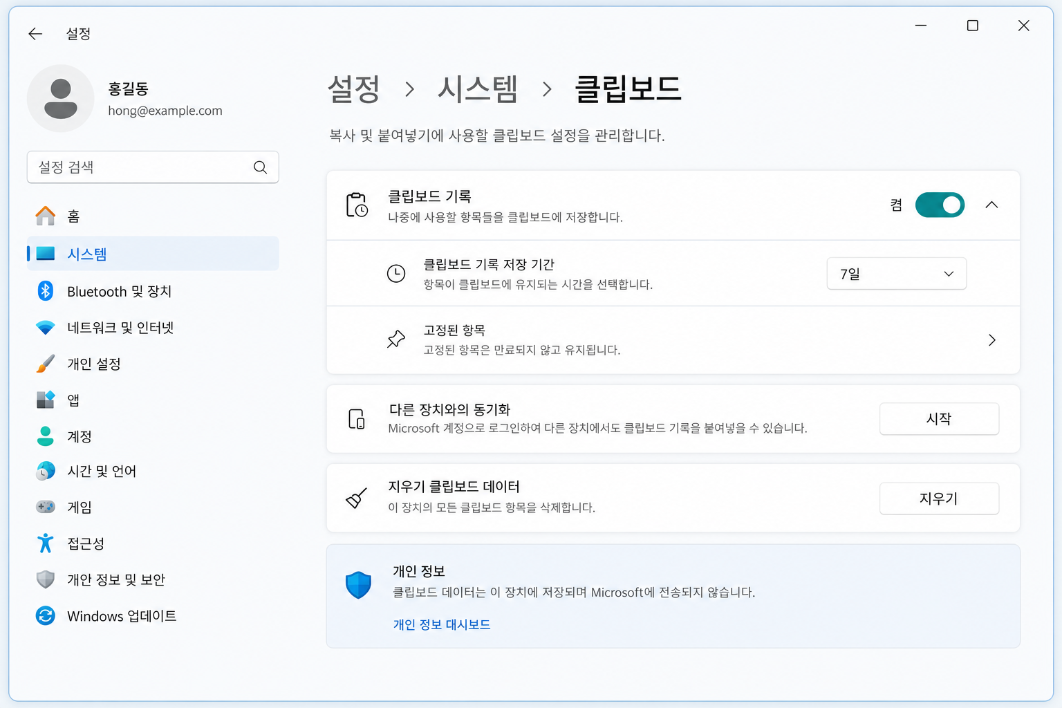 윈도우11 설정 시스템 클립보드 화면에서 클립보드 기록 스위치를 켠 상태 예시