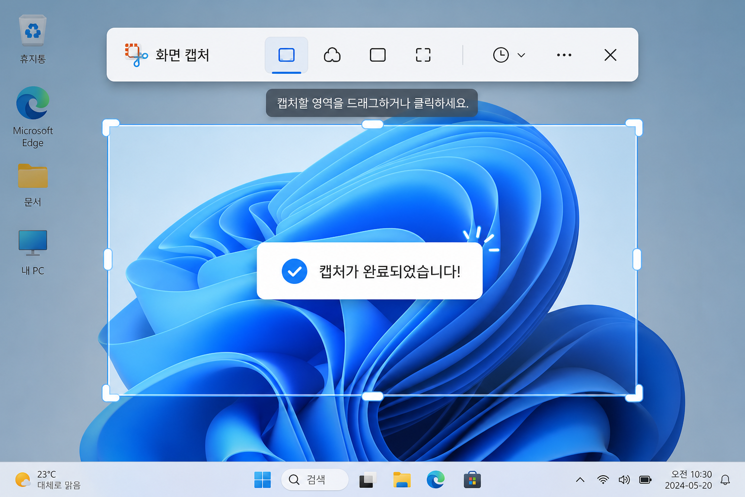 윈도우11 Win+Shift+S로 화면 영역을 선택해 캡처하는 오버레이가 정상 작동하는 화면 예시