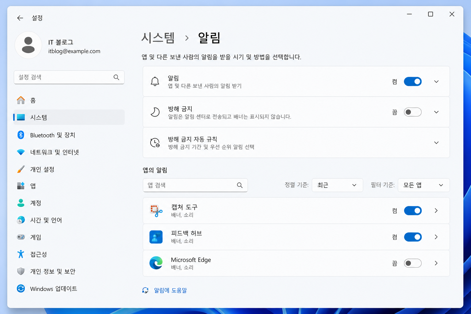 윈도우11 설정 알림 화면에서 스크린샷 도구 알림을 켠 상태 예시