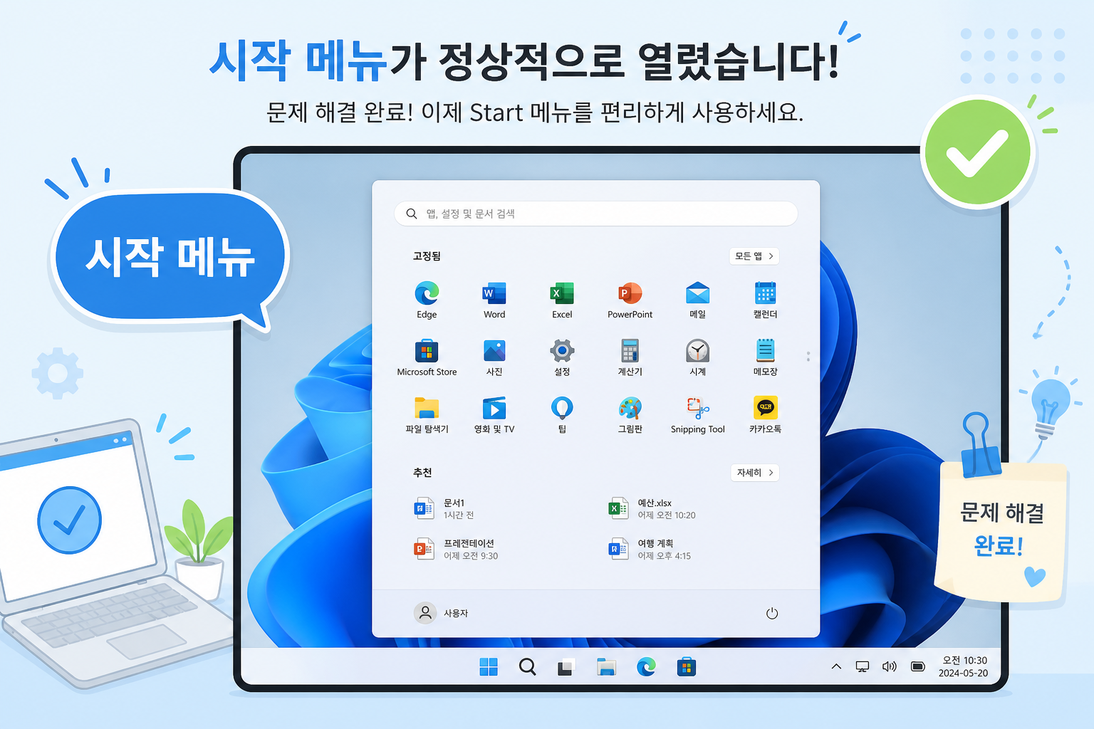윈도우11에서 시작 메뉴가 정상적으로 열린 화면 예시