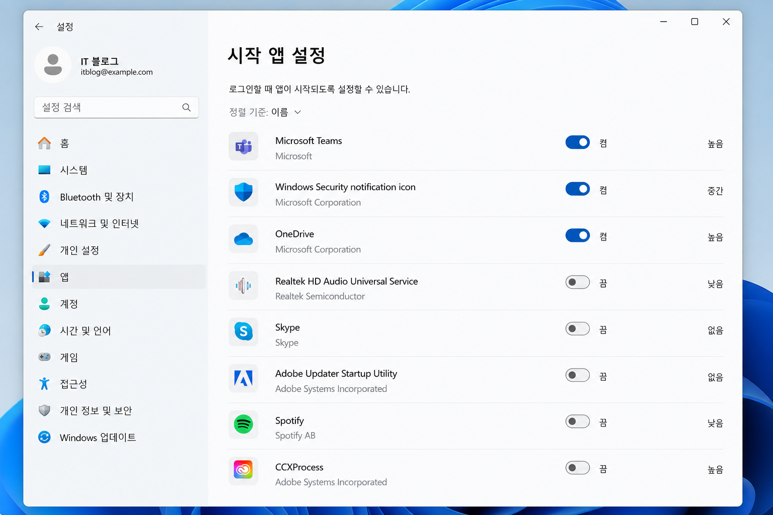 윈도우11 설정에서 시작 앱 스위치를 끄는 화면 예시
