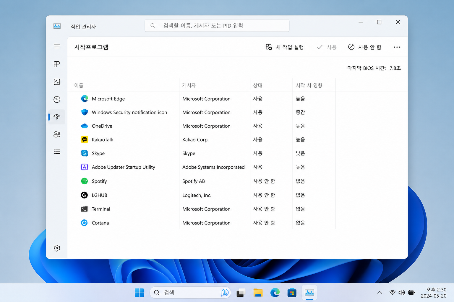 윈도우11 작업 관리자에서 시작 앱 목록을 확인하는 화면 예시