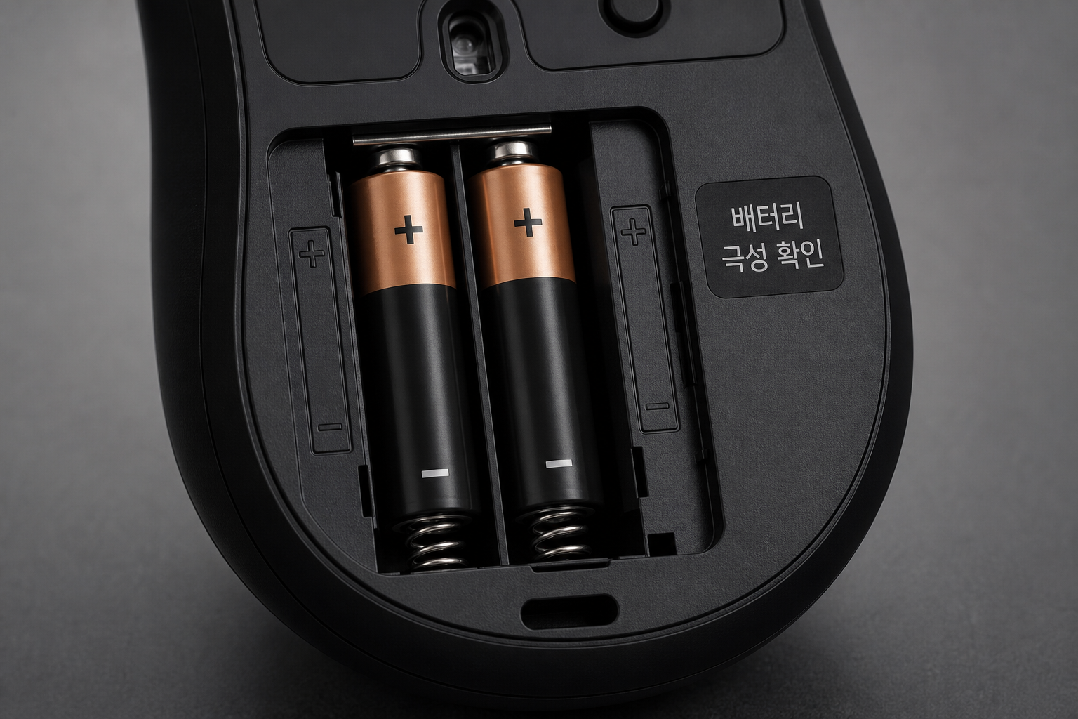 무선 마우스 배터리 커버를 열고 AA·AAA 건전지를 확인하는 장면 예시