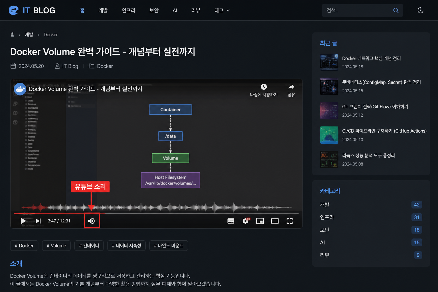 유튜브 영상에서 소리가 정상적으로 재생되는 화면 예시