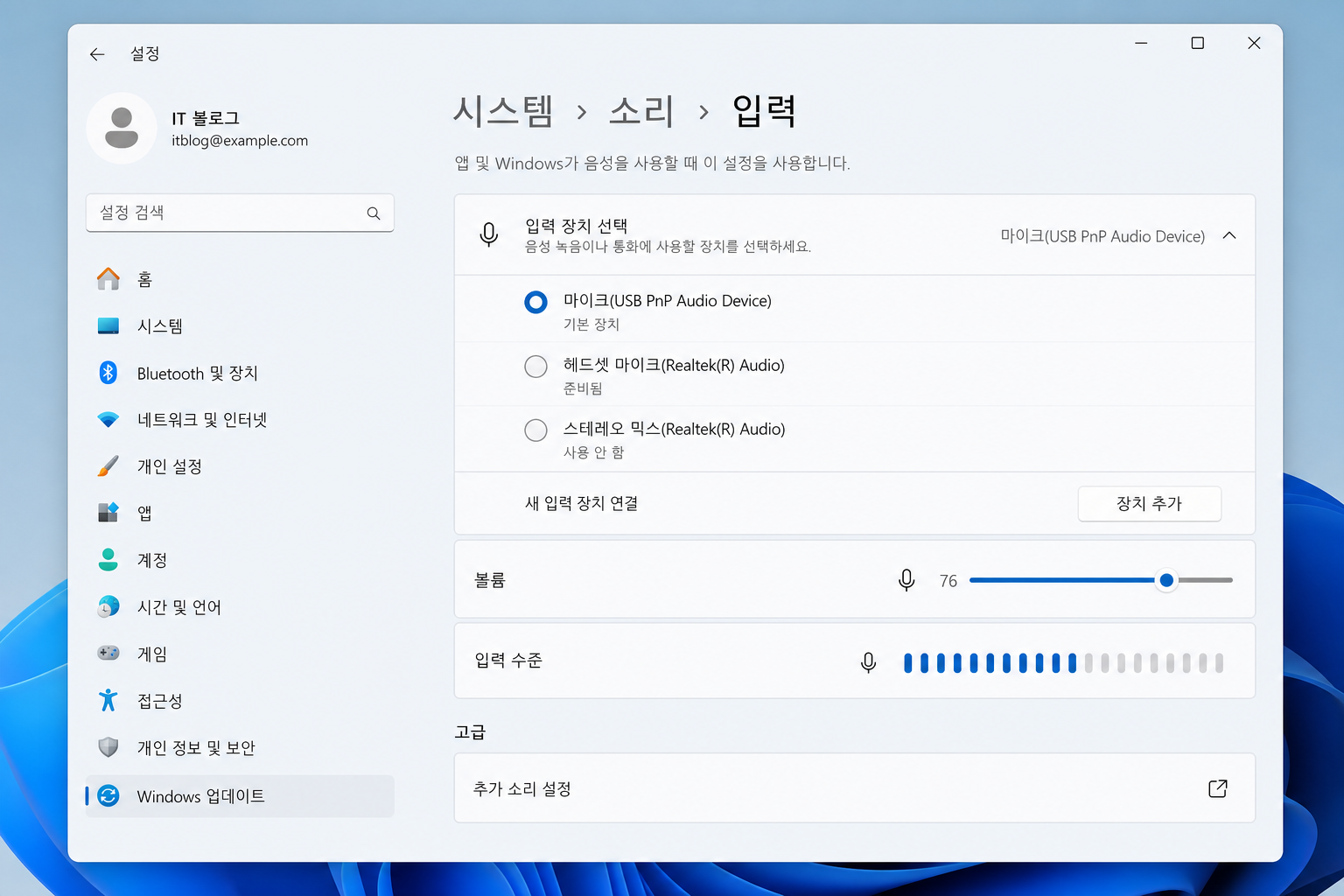 윈도우11 설정에서 마이크 입력 장치와 앱 권한을 확인하는 화면 예시
