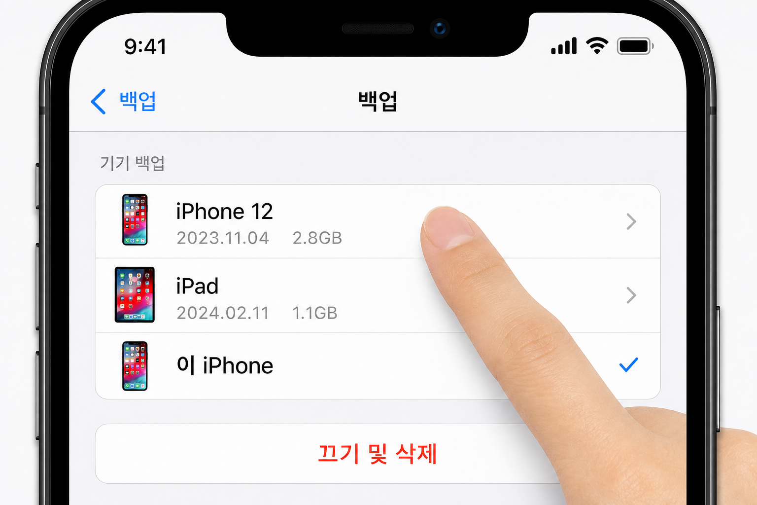 아이폰 iCloud 백업 목록에서 예전 아이폰 백업을 선택해 끄기 및 삭제를 누르는 화면 예시