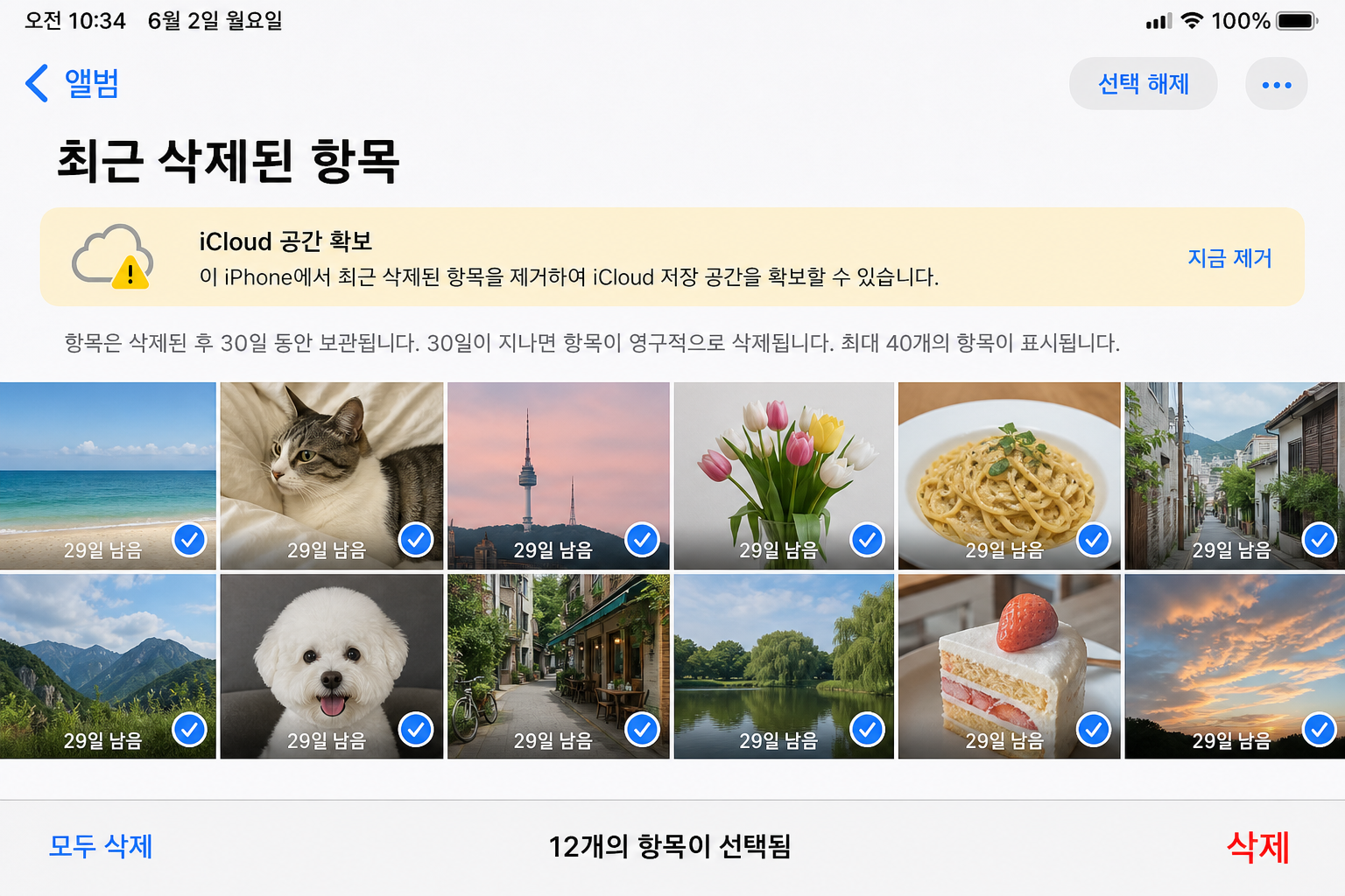 아이폰 사진 앱의 최근 삭제된 항목에서 사진을 완전히 지워 아이클라우드 공간을 확보하는 화면 예시