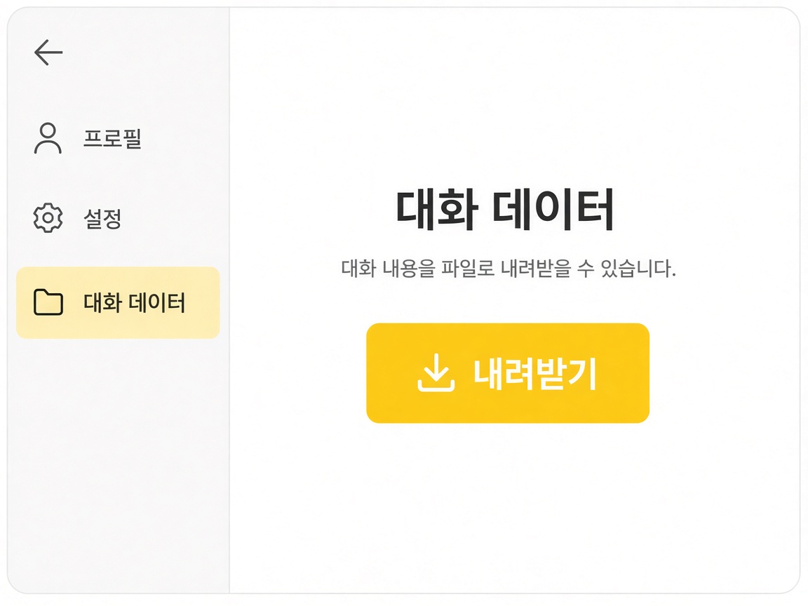 카나나 PC 설정 화면에서 프로필, 설정 아래 대화 데이터 메뉴를 열고 내려받기 버튼을 누르는 과정을 보여 주는 예시 화면