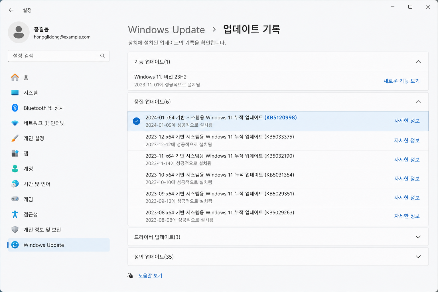 윈도우 업데이트 기록에서 KB5120998을 찾아 확인하는 설정 화면 예시
