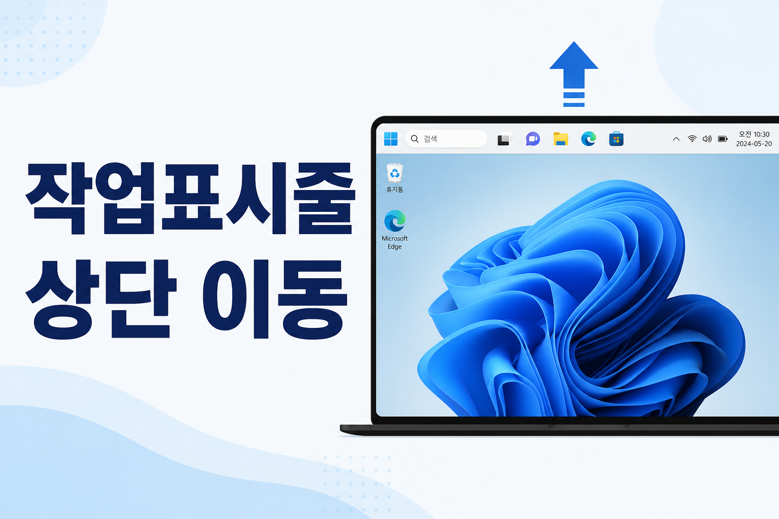 윈도우11 작업표시줄을 상단·좌우로 옮기는 설정을 안내하는 썸네일