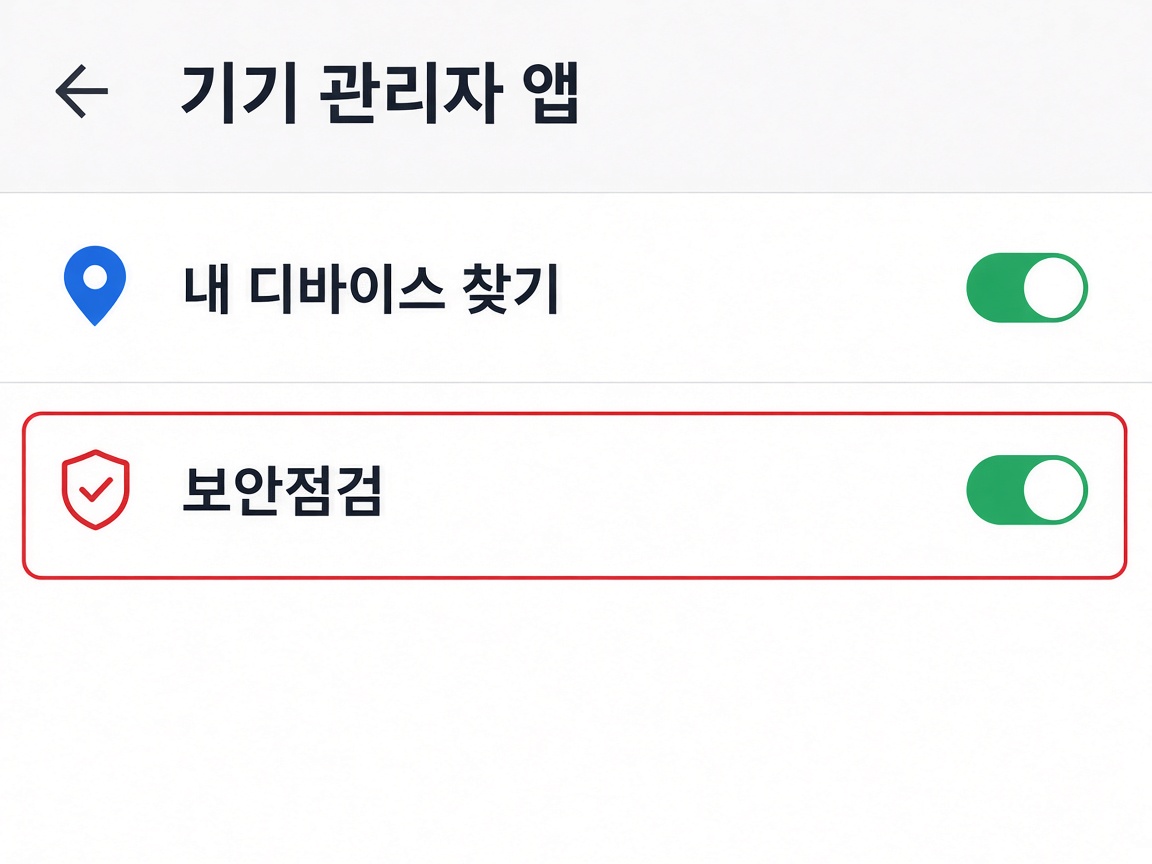 갤럭시 기기 관리자 앱 목록에서 정상 앱인 내 디바이스 찾기와 의심 앱 보안점검이 함께 켜져 있는 예시 화면