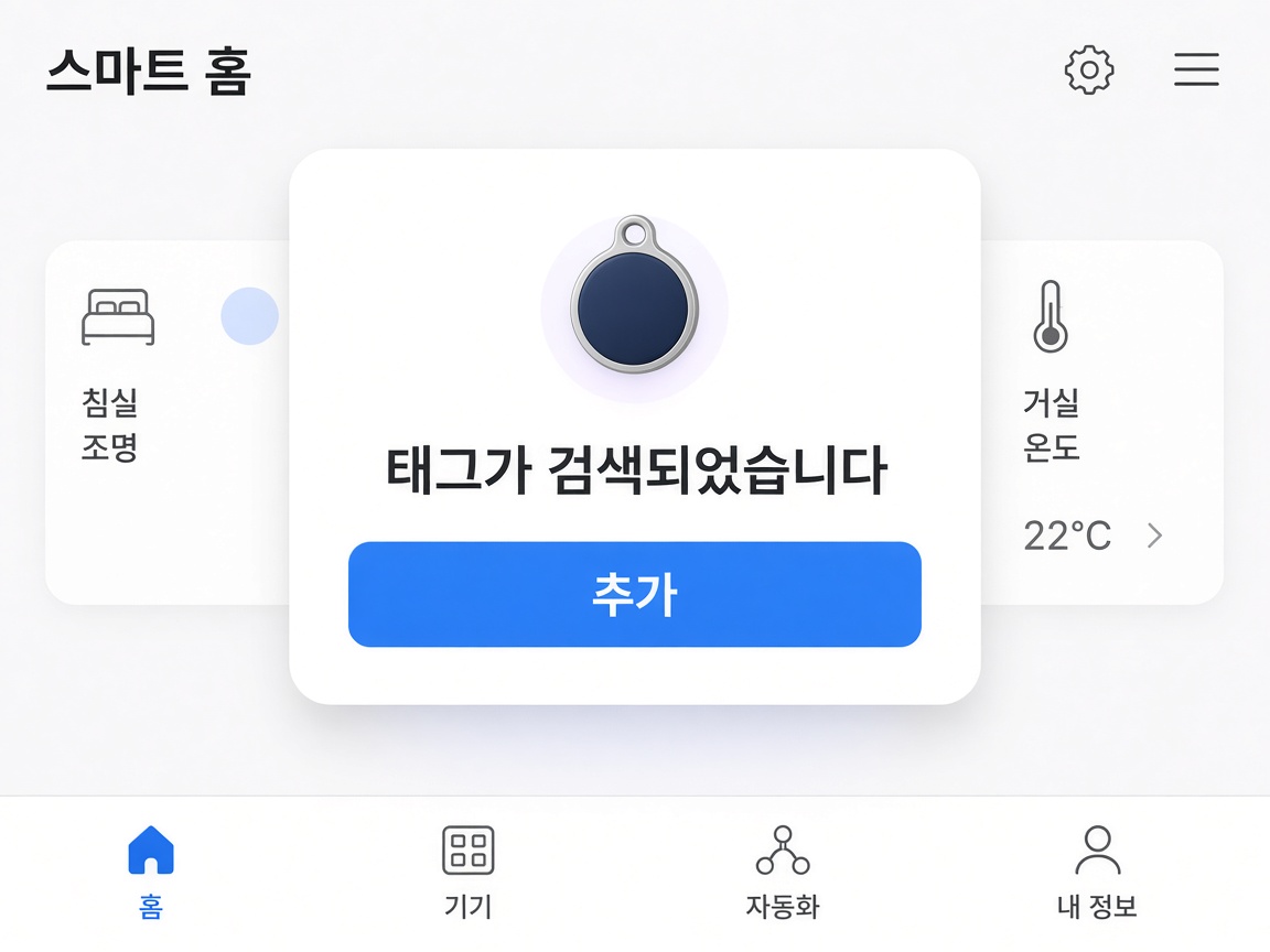 스마트싱스 앱에서 태그가 검색되었습니다 팝업이 뜨고 추가 버튼을 누르는 스마트태그3 등록 예시 화면