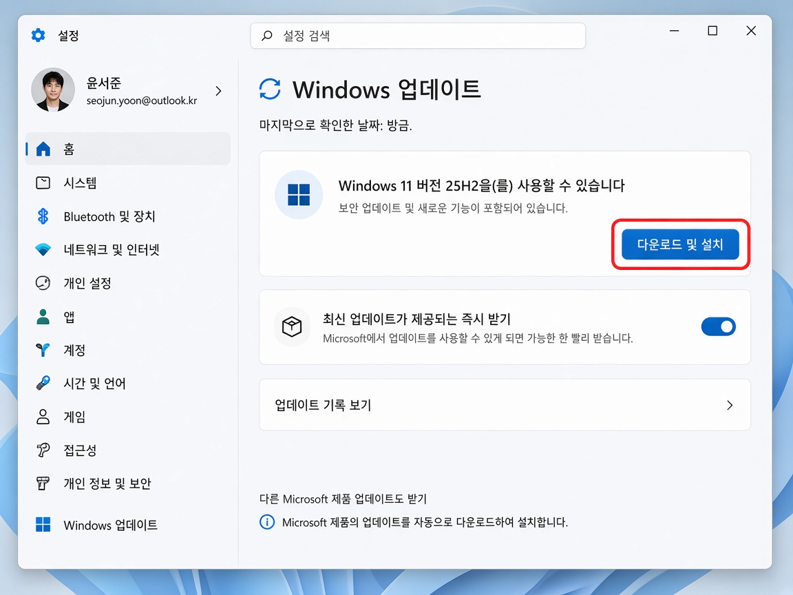 Windows 업데이트 설정 화면에서 Windows 11 버전 25H2 다운로드 및 설치 버튼을 누르는 예시